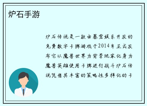 炉石手游