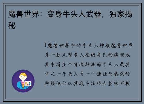 魔兽世界：变身牛头人武器，独家揭秘