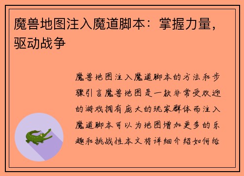 魔兽地图注入魔道脚本：掌握力量，驱动战争